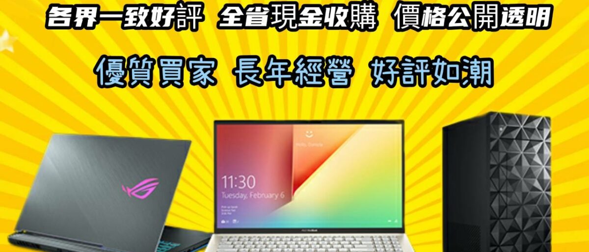 Permalink to: 中古筆電收購 Permalink to: 中古筆電收購