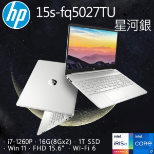HP 15s-fq5027TU 星河銀(i7-1260P/16GB/1TB PCIe/W11/FHD/15.6)中古筆電