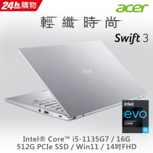 ACER Swift3 SF314-511-513K 銀(i5-1135G7/16G/512G PCIe/W11/FHD/14)中古筆電