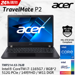 ACER TravelMate TMP214-53-76JB(i7-1165G7/8GB/512GB PCIe/W11DGR/FHD/14)中古筆電