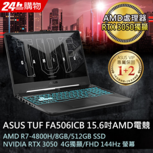 ASUS FA506ICB-0132B4800H 戰魂黑(AMD R7-4800H/8G/RTX3050/512G PCIe/W11/FHD/144Hz/15.6)中古筆電