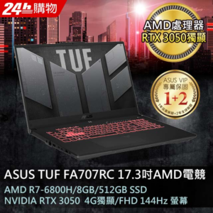 ASUS FA707RC-0021B6800H 御鐵灰(AMD R7-6800H/8G/RTX3050-4G/512G PCIe/W11/FHD/144Hz/17.3)中古筆電