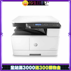 HP LaserJet MFP M42625dn A3商用雙面雷射多功能事務機(8AF52A)中古筆電