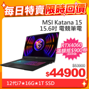 MSI微星 Katana 15 B12VFK-071TW(i7-12650H/16GB/RTX4060-8G/1T SSD/W11/FHD/144Hz/15.6)筆電中古筆電