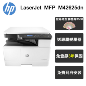 【HP 惠普】LaserJet MFP M42625dn A3雙面商用 黑白雷射多功能事務機(含專人到府安裝 三年到府保固)中古筆電
