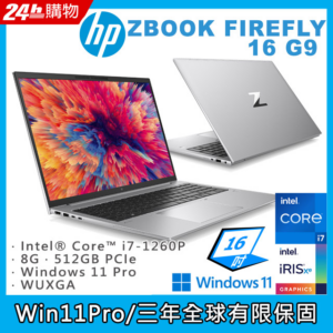 (商)HP ZBOOK FIREFLY16 G9(i7-1260P/8GB/512GB PCIe/W11P/WUXGA/16)中古筆電