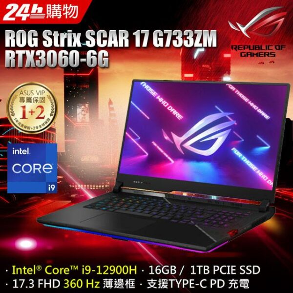 ASUS ROG Strix SCAR 17 G733ZM-0022S12900H (i9-12900H/8G+8G/RTX 3060/1TB SSD/FHD/360Hz/17.3)中古筆電