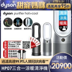 Dyson Purifier Hot+Cool 三合一涼暖空氣清淨機 HP07 (二色可選)中古筆電