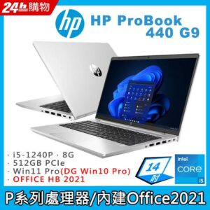 (商)HP ProBook 440 G9(i5-1240P/8G/512GB PCIe/FHD/W10P+OFFICE HB 2021/14)中古筆電