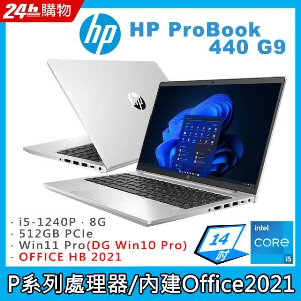 (商)HP ProBook 440 G9(i5-1240P/8G/512GB PCIe/FHD/W10P+OFFICE HB 2021/14)中古筆電