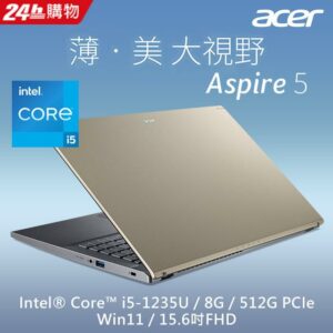 ACER Aspire 5 A515-57-56MZ 金(i5-1235U/8G/512G PCIe/W11/FHD/15.6)中古筆電