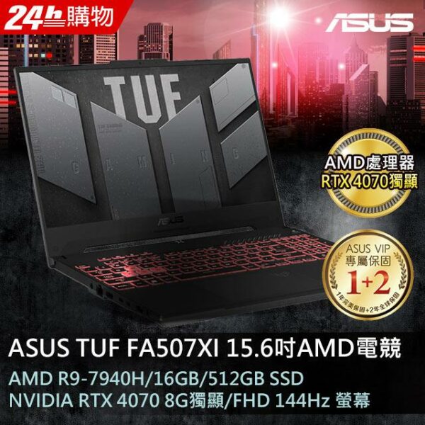 ASUS FA507XI-0032B7940H 御鐵灰(AMD R9-7940H/16GB/RTX 4070/512G PCIe/W11/FHD/144Hz/15.6)中古筆電