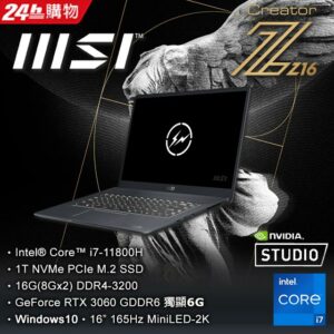 MSI Creator Z16 Hiroshi Fujiwara A11UE-225TW(i7-11800H/16G/RTX3060-6G/1T SSD/Win10/2K/16)中古筆電