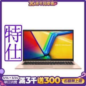 ASUS X1504VA 15.6吋特仕筆電 (i5-1335U/8G+8G/512G/Vivobook 15/蜜誘金)中古筆電