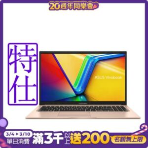ASUS X1504VA 15.6吋特仕筆電 (i5-1335U/8G+8G/512G/Vivobook 15/蜜誘金)中古筆電