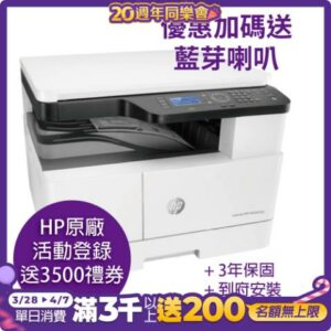 HP LaserJet MFP M42625dn A3商用雙面雷射多功能事務機(8AF52A)《登錄送$3500禮券+送藍芽喇叭》中古筆電