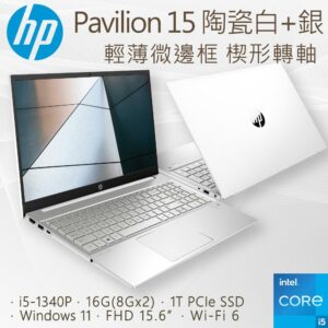 HP Pavilion 15-eg3025TU(i5-1340P/16G/1TB PCIe SSD/W11/FHD/15.6)中古筆電