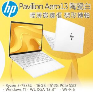 HP Pavilion Aero 13-be2014AU(R5-7535U/16G/512G PCIe SSD/W11/WUXGA/13.3)中古筆電