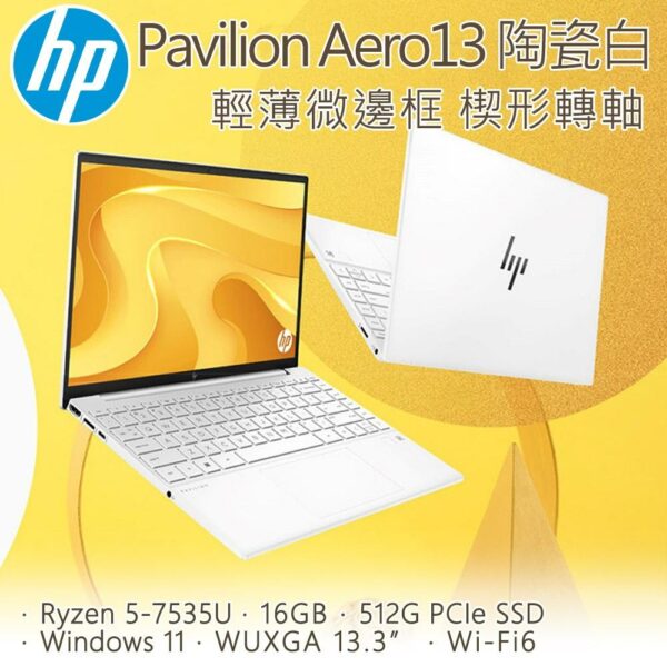 HP Pavilion Aero 13-be2014AU(R5-7535U/16G/512G PCIe SSD/W11/WUXGA/13.3)中古筆電