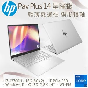 HP Pavilion Plus Laptop 14-eh1028TU (i7-13700H/16GB/1T PCIe SSD/W11/2.8K/14)中古筆電