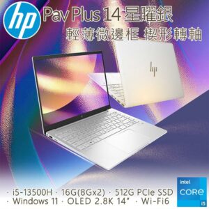 HP Pavilion Plus Laptop 14-eh1030TU (i5-13500H/16GB/512G PCIe SSD/W11/2.8K/14)中古筆電