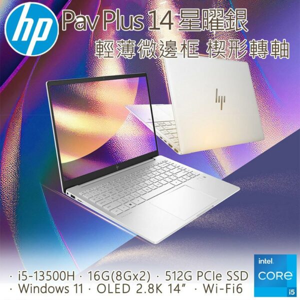 HP Pavilion Plus Laptop 14-eh1030TU (i5-13500H/16GB/512G PCIe SSD/W11/2.8K/14)中古筆電