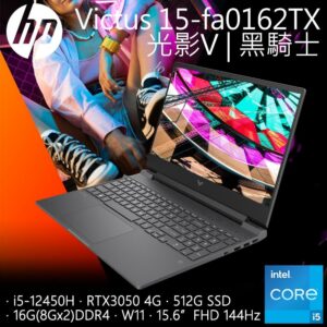 HP Victus Gaming 15-fa0162TX (i5-12450H/16G/RTX3050-4G/512G PCIe/W11/FHD/15.6)中古筆電