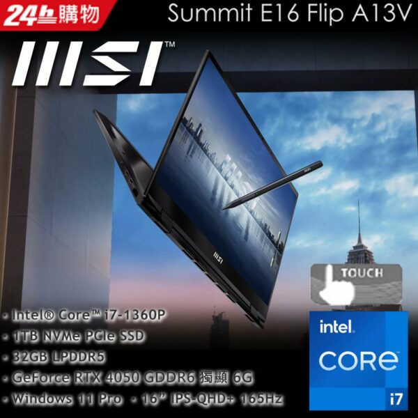 MSI微星 Summit E16Flip A13VET-233TW(i7-1360P/32G/RTX4050-6G/1T SSD/Win11Pro/165Hz/QHD+/16)中古筆電