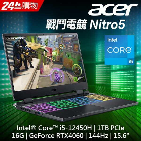 【羅技M720滑鼠組】ACER Nitro5 AN515-58-52GX 黑(i5-12450H/16G/RTX4060/1TB PCIe/W11/FHD/15.6)中古筆電
